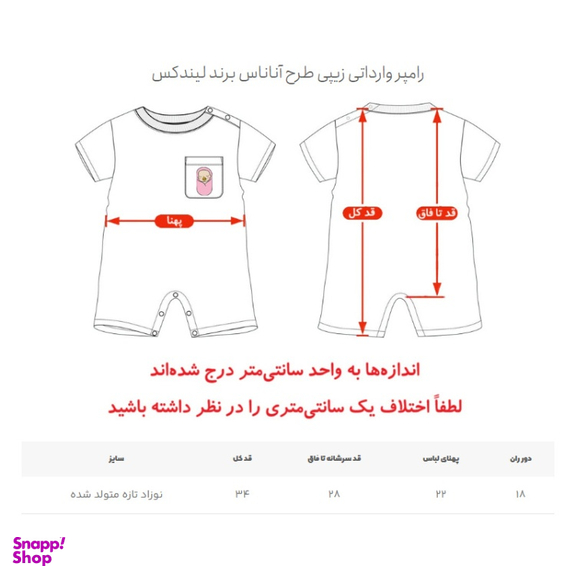رامپر نوزاد لیندکس مدل زیپی طرح آناناس