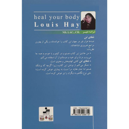 کتاب شفای تن اثر لوييز هی نشر نسل نوانديش