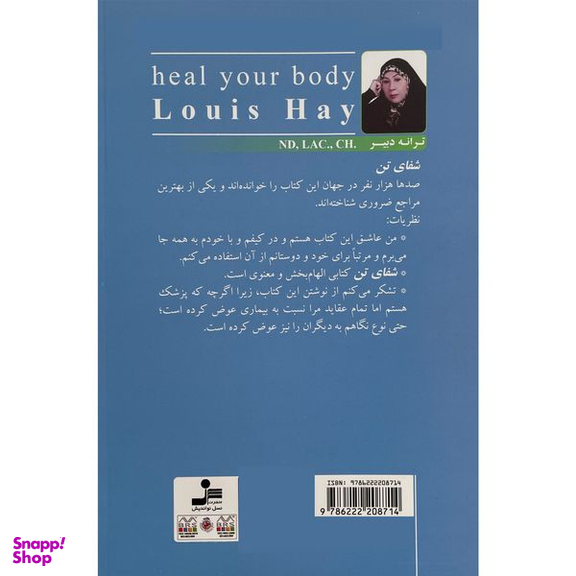 کتاب شفای تن اثر لوييز هی نشر نسل نوانديش