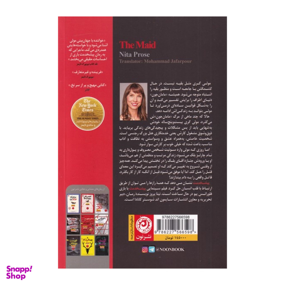 کتاب پیشخدمت اثر نیتا پروز نشر نون