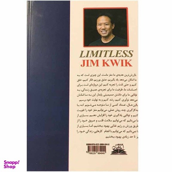 کتاب بی حد و مرز اثر جیم کوئیک انتشارات نیک فرجام