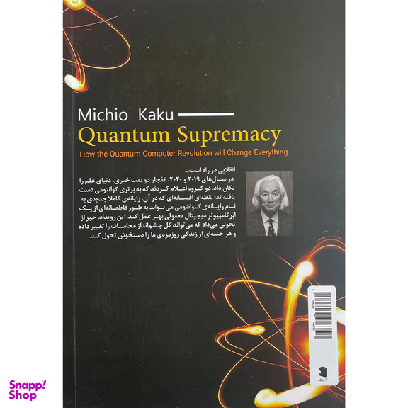 کتاب برتری كوانتومی اثر ميچيو كاكو نشر معين