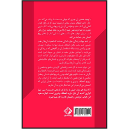 کتاب تو بی نظیری اثر نیل پاسریچا انتشارات چابک اندیش