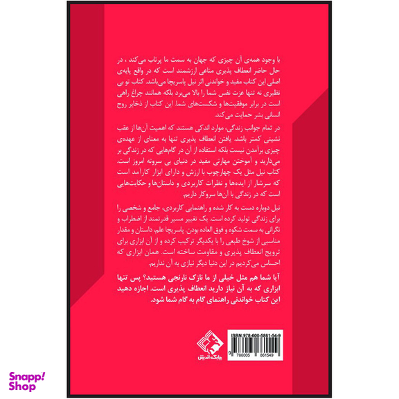 کتاب تو بی نظیری اثر نیل پاسریچا انتشارات چابک اندیش