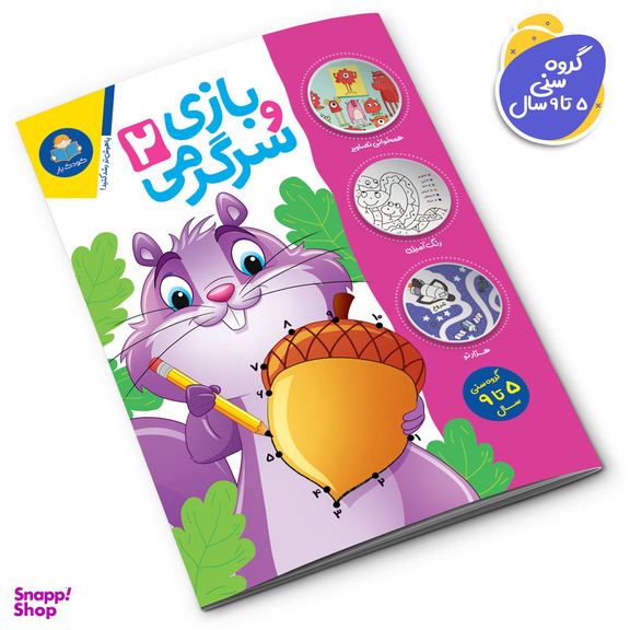 مجموعه کتاب بازی و سرگرمی اثر جان هافمن انتشارات کودکیار 4 جلدی