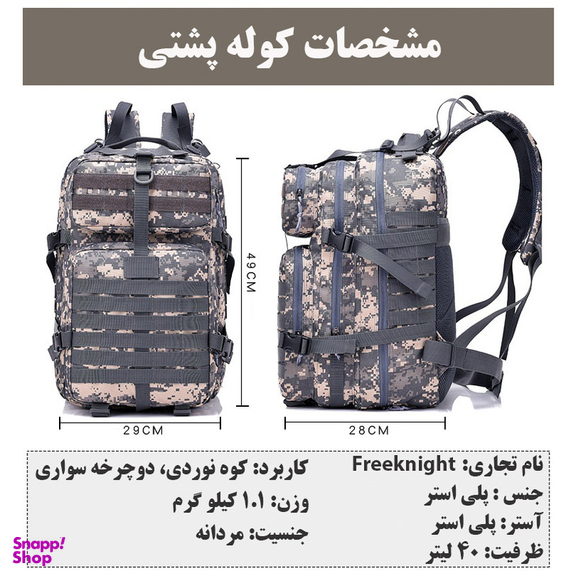 کوله پشتی کوهنوردی فری نایت کد 9253