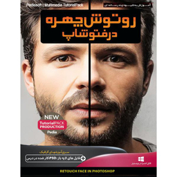 نرم افزار آموزش روتوش چهره در فتوشاپ نشر پدیا سافت به همراه نرم افزار آموزش عکاسی در فتوشاپ نشر پدیا سافت