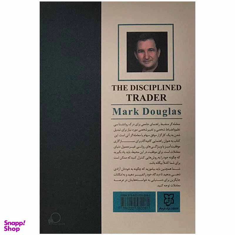 کتاب معامله گر منضبط اثر مارک داگلاس انتشارات نیک فرجام