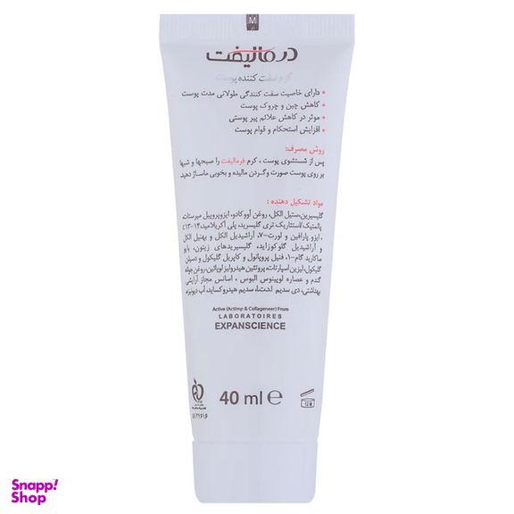 کرم سفت‌ کننده پوست درمالیفت مدل Firmalift حجم 40 میلی‌‌ لیتر