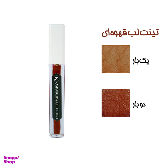 تینت لب گیاهی کمند رنگ قهوه ای حجم 5 میلی لیتر