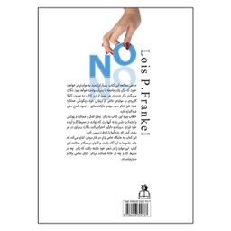 کتاب زنان زیرک هرگز کوتاه نمیان اثر لوئیز پی‌فرانکل انتشارات ارتباط نوین