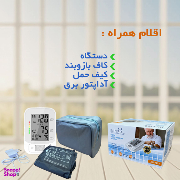 فشارسنج بازویی دیجیتال امپریال مدل DBP-1332