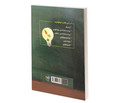 کتاب آزمونهای استخدامی دبیر زیست شناسی اثر علی اصلانی نشر آئین طب