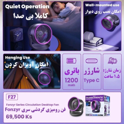 پنکه رومیزی شارژی گردشی ریمکس کد F27