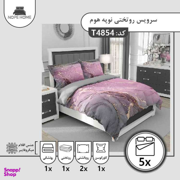 سرویس روتختی تک نفره 5 تکه نوپه هوم طرح ماربل کد T4854