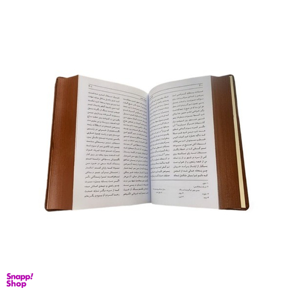 کتاب کلیات سعدی چرمی بدون قاب انتشارات دانش پرور