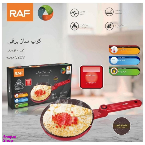 کرپ ساز راف کد RAGA - 5209
