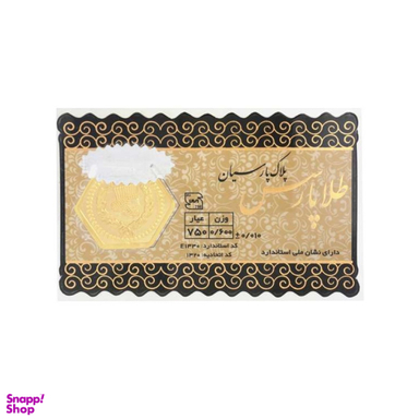 سکه پارسیان طلا 18 عیار پارسس کد 003