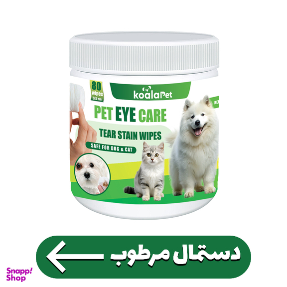 دستمال مرطوب و سواب مرطوب سگ و گربه مخصوص اطراف چشم کوالاپت مدل EYE02 بسته ۲ عددی