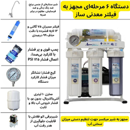دستگاه تصفیه کننده آب آکوا پیورست مدل RO 600