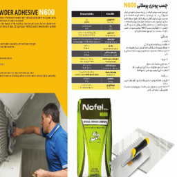 چسب پودری پرسلان نوفل مدل N600 وزن 20 کیلوگرم
