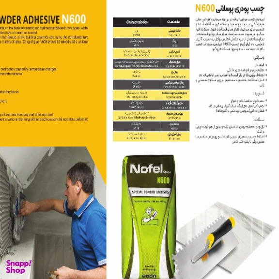 چسب پودری پرسلان نوفل مدل N600 وزن 20 کیلوگرم