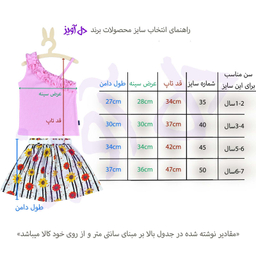 ست تاپ و دامن دخترانه دل آویز مدل T292