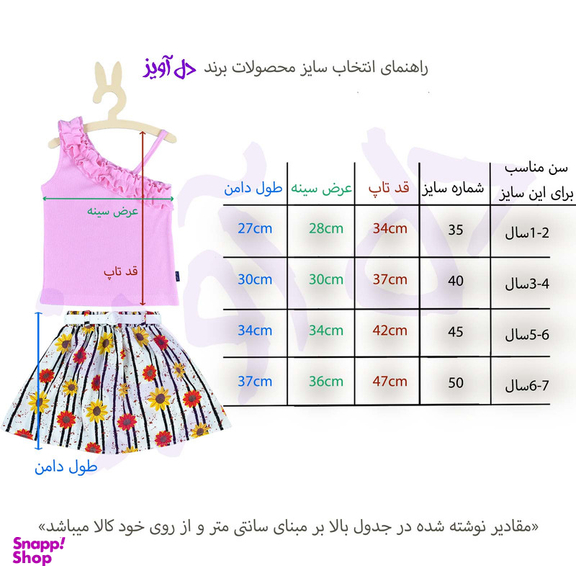 ست تاپ و دامن دخترانه دل آویز مدل T292