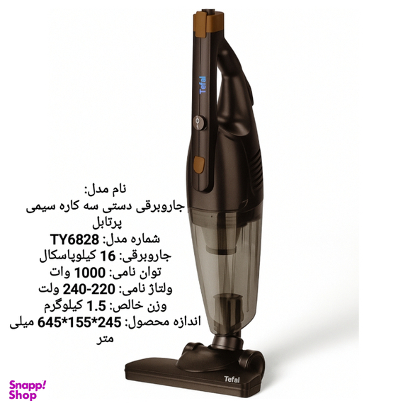 جاروبرقی طرح تفال کد TY6828_RAGA