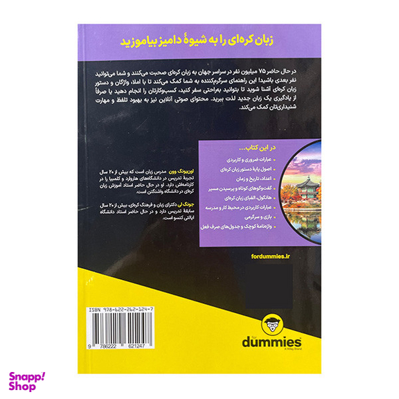 کتاب آموزش زبان کره ای اثر جونگ لی انتشارات آوند دانش