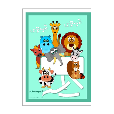 کتاب قیچی قیچی اثر نجمه سرافراز اردکانی انتشارات اکسیژن