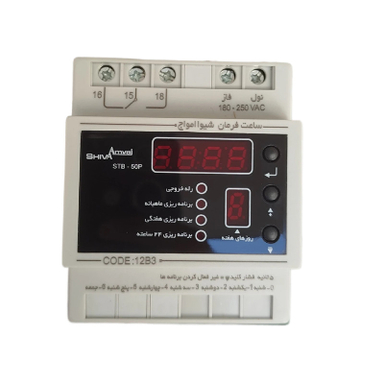 رله ساعت فرمان شیوا امواج مدل STP-50P کد 12B3 بسته 5 عددی