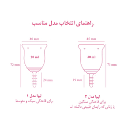 کاپ قاعدگی لیوا فارما مدل Plus سایز کوچک و متوسط مجموعه 2 عددی