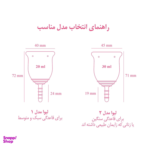 کاپ قاعدگی لیوا فارما مدل Plus سایز کوچک و متوسط مجموعه 2 عددی