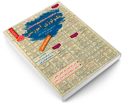 کتاب نمونه آزمونهای مستند و پرتکرار برگزار شده استخدامی تکنولوژی آموزشی اثر جمعی از نویسندگان نشر رویای سبز