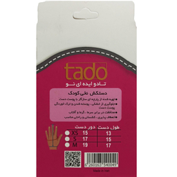 دستکش بچگانه تادو کد 1019