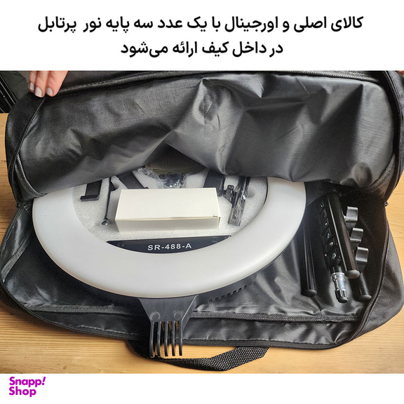 رینگ لایت سی یرا مدل SR 488 70W