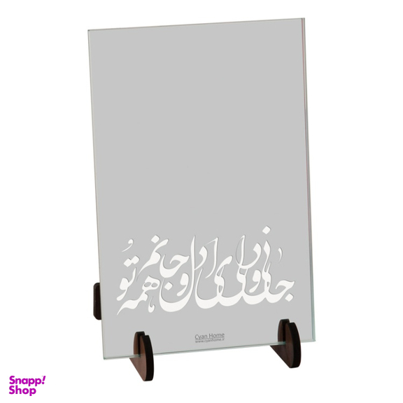 آینه رومیزی سایان هوم مدل قرار