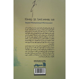 کتاب پيش خودمان بماند اثر سيد محمد ميرموسوی نشر سروش