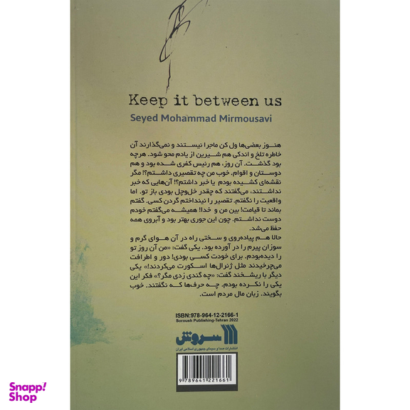 کتاب پيش خودمان بماند اثر سيد محمد ميرموسوی نشر سروش