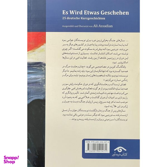 کتاب اتفاقي خواهد افتاد  اثر علي اسديان  انتشارات ديدآور