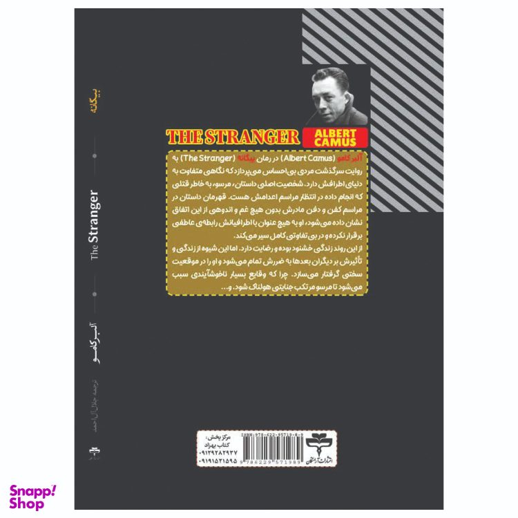 کتاب بیگانه اثر آلبر کامو انتشارات آراستگان