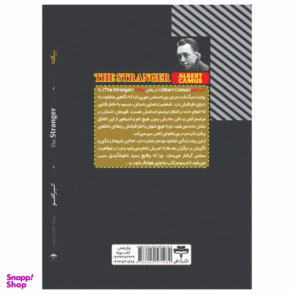 کتاب بیگانه اثر آلبر کامو انتشارات آراستگان