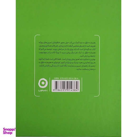 کتاب همیشه خلاق، راهنمای روزانه خلاقیت اثر تاد هنری نشر مون