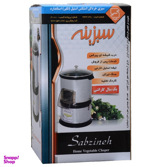 سبزی خردکن سبزینه مدل 2000
