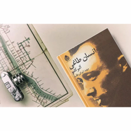 کتاب انسان طاغی اثر آلبر کامو انتشارات پرسش