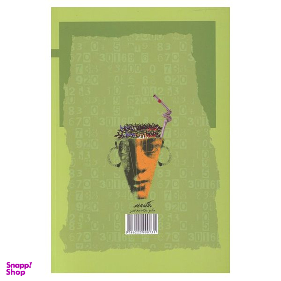 کتاب سوژگی و گفتمان در رمان نوجوان ایران اثر مهناز جوکاری نشر نگاه معاصر