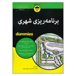 کتاب برنامه‌ریزی شهری اثر جردن یین انتشارات آوند دانش