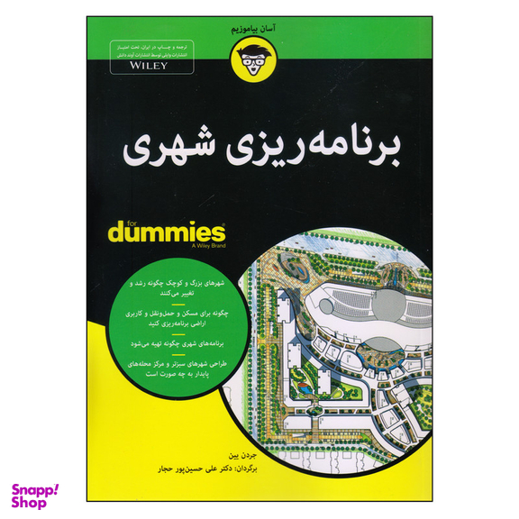 کتاب برنامه‌ریزی شهری اثر جردن یین انتشارات آوند دانش