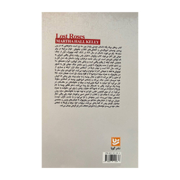 کتاب رزهای بر باد رفته اثر مارتا هال کلی انتشارات گویا